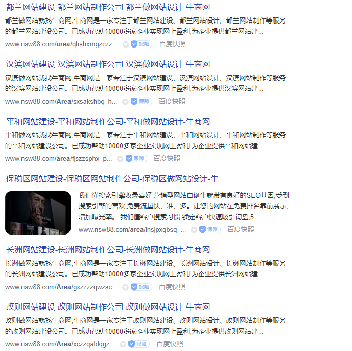 教你如何實現地域關鍵詞霸屏