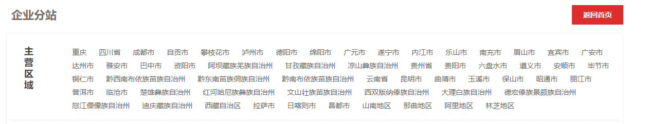 教你如何實現地域關鍵詞霸屏