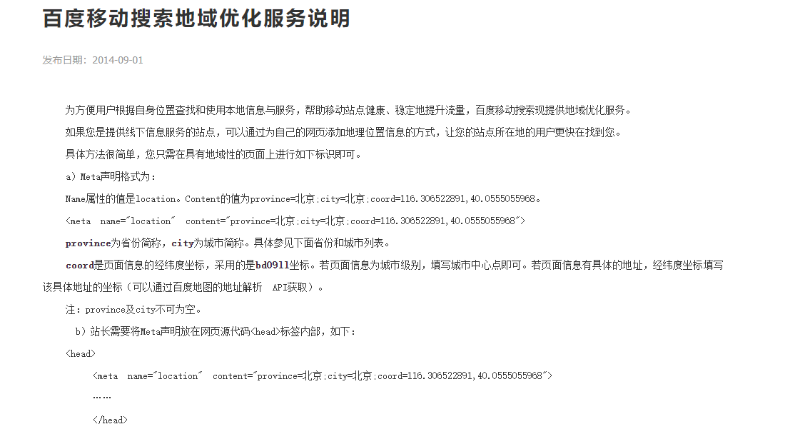 教你如何實現地域關鍵詞霸屏