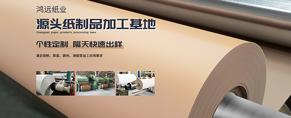 嘉興市鴻遠紙業有限公司-營銷型網站案例展示