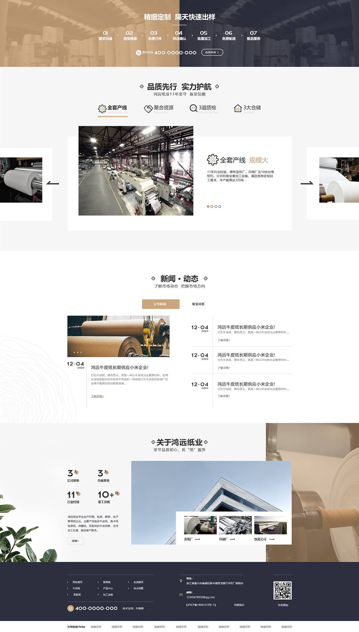 嘉興市鴻遠紙業有限公司