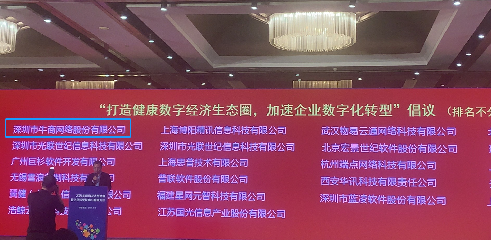 牛商網
