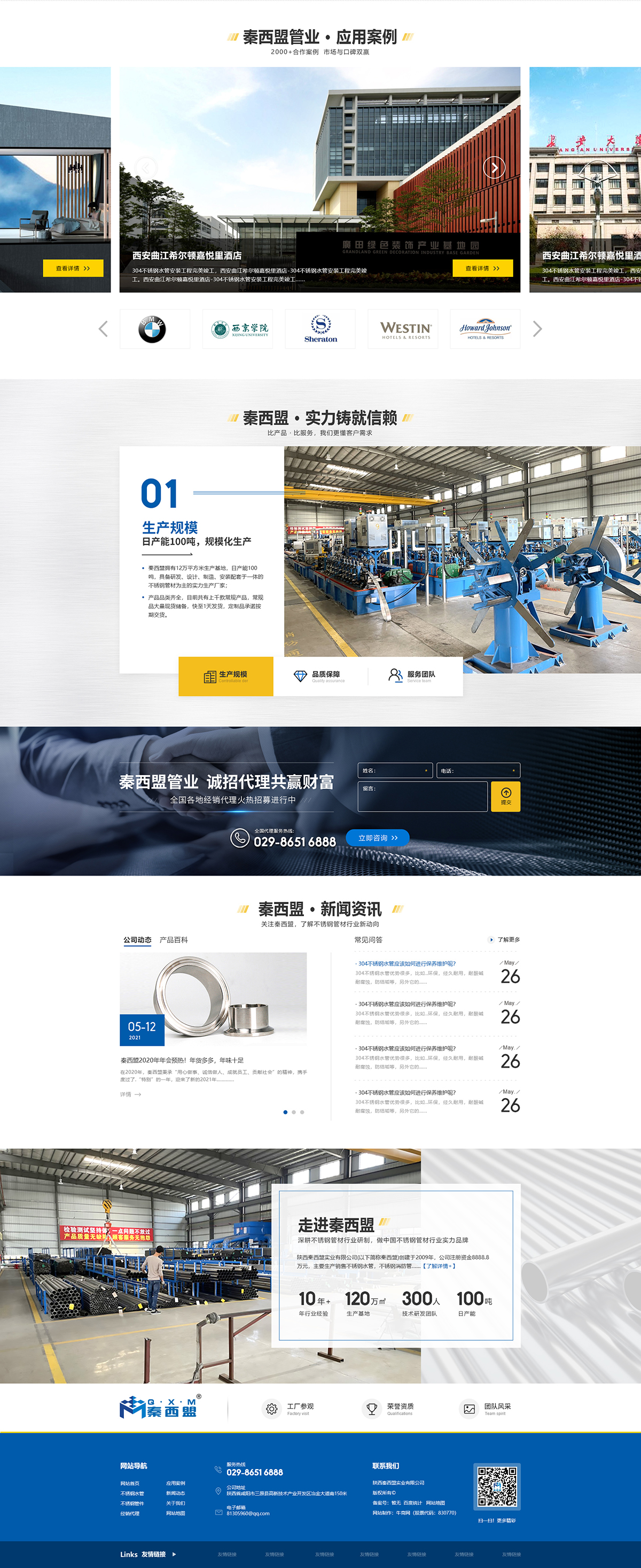 陜西秦西盟實業有限公司