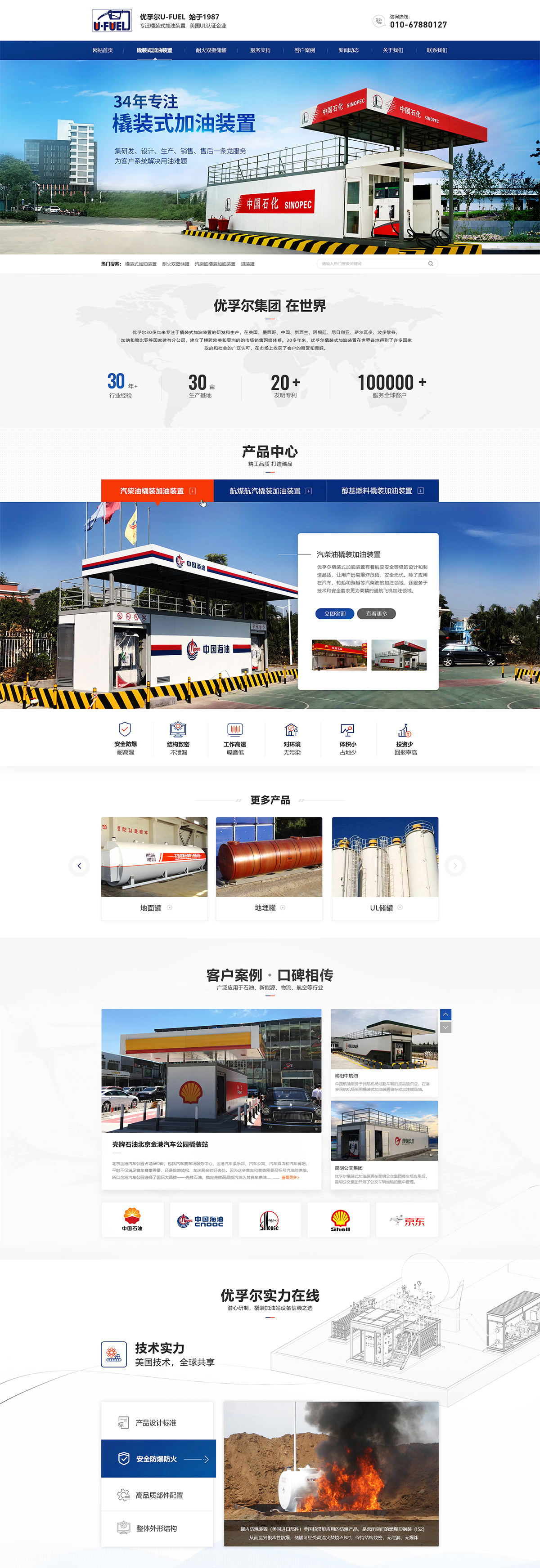 北京優(yōu)孚爾新型容器設(shè)備有限責(zé)任公司