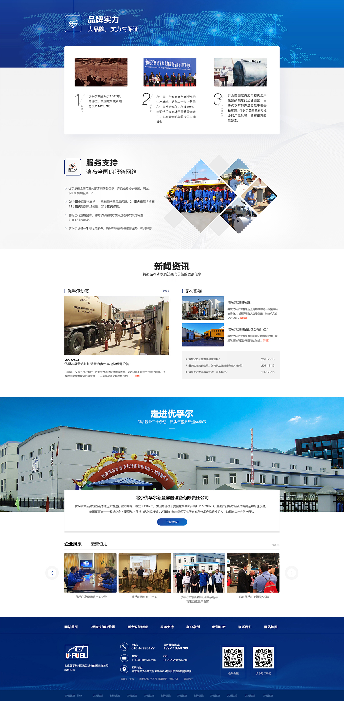 北京優(yōu)孚爾新型容器設(shè)備有限責(zé)任公司