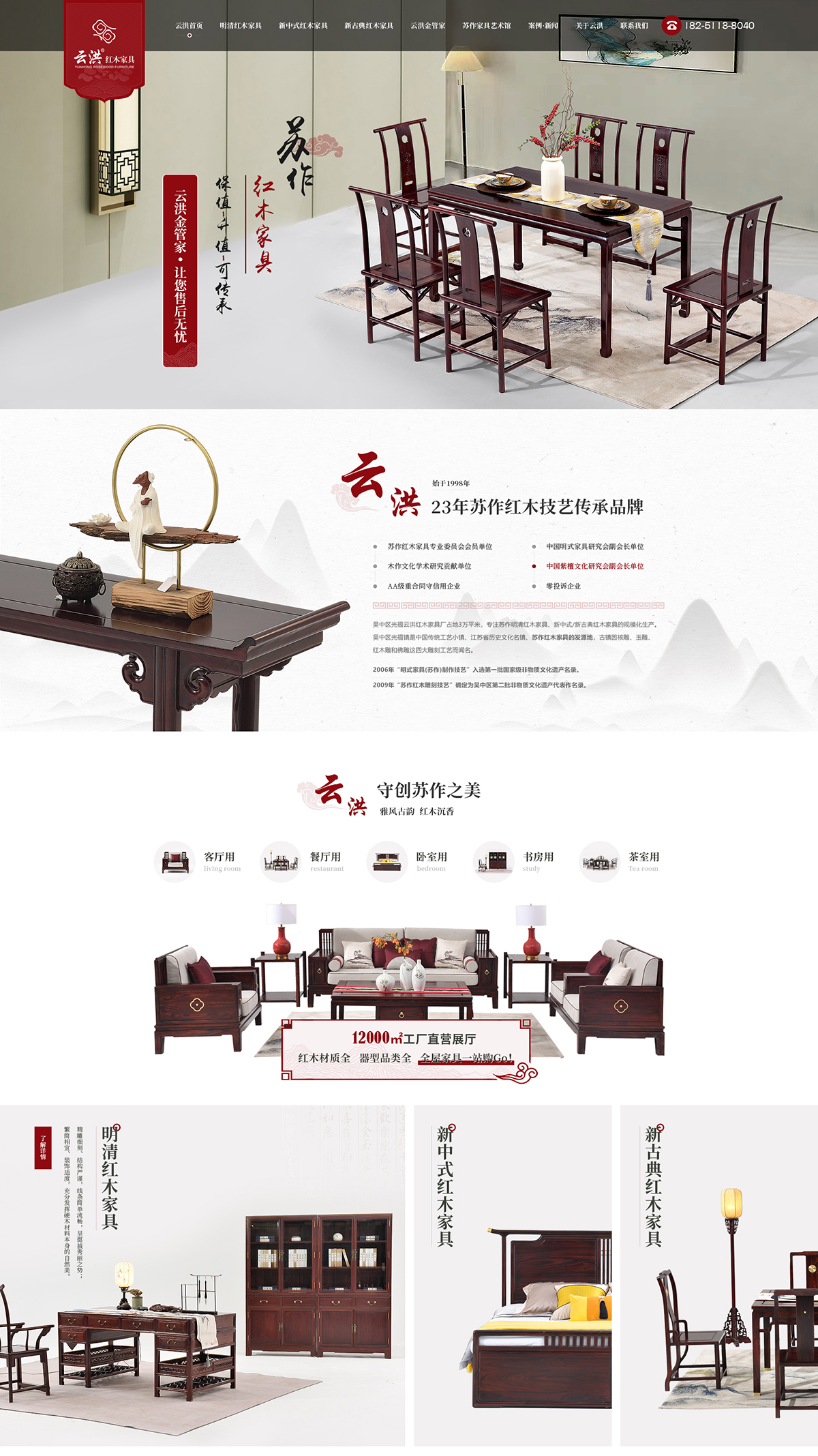 吳中區光福云洪紅木家具廠