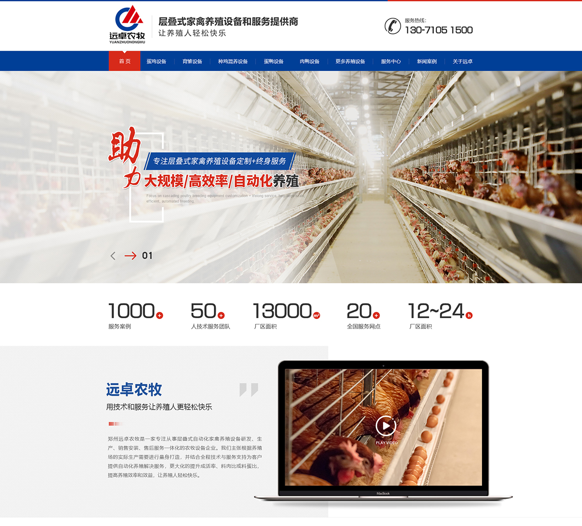 鄭州遠卓農牧設備有限公司在建案例