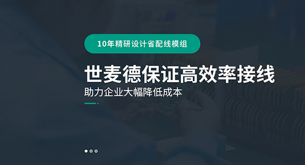 蘇州世麥德電氣有限公司營銷型網站建設進行中