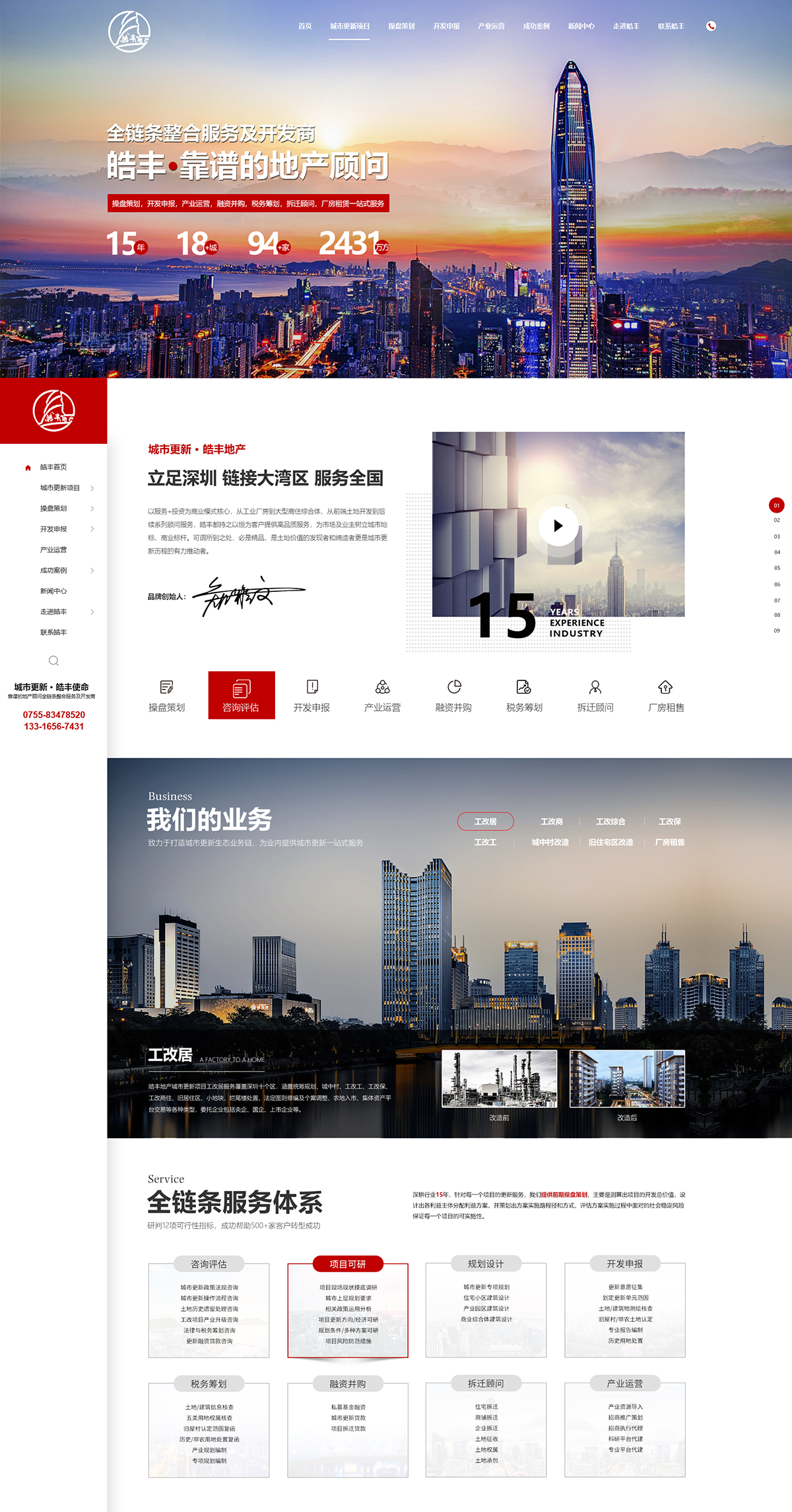 深圳皓豐房地產顧問有限公司
