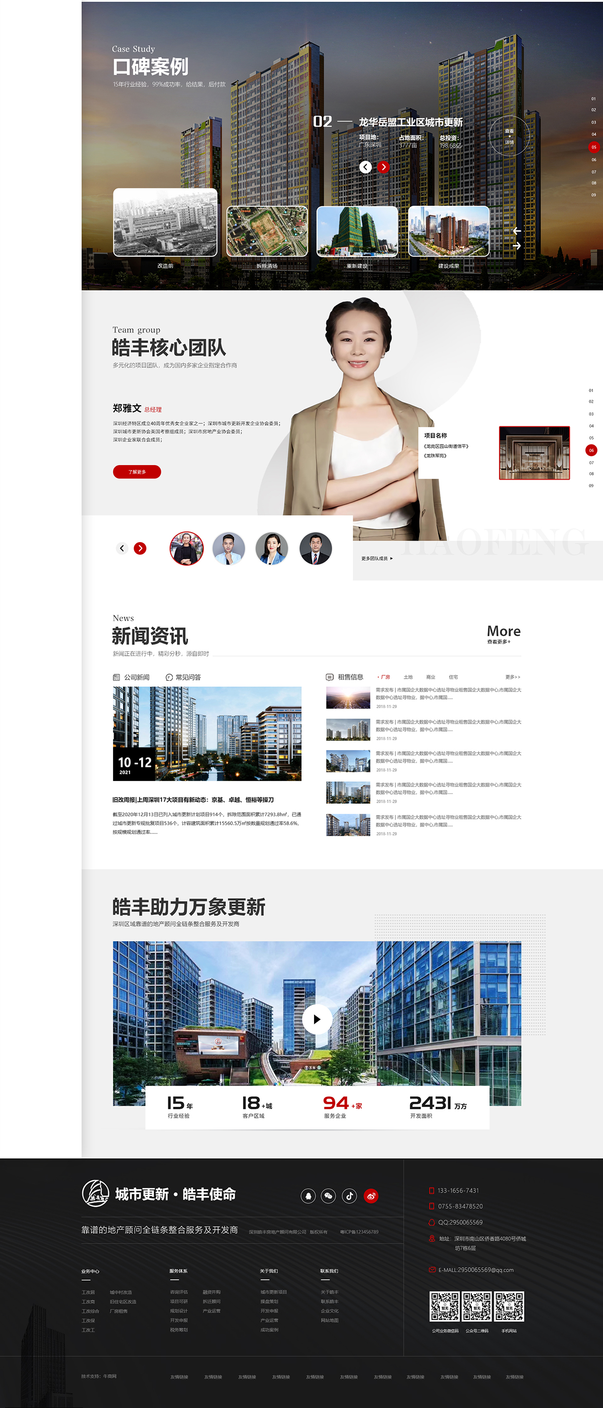 深圳皓豐房地產顧問有限公司