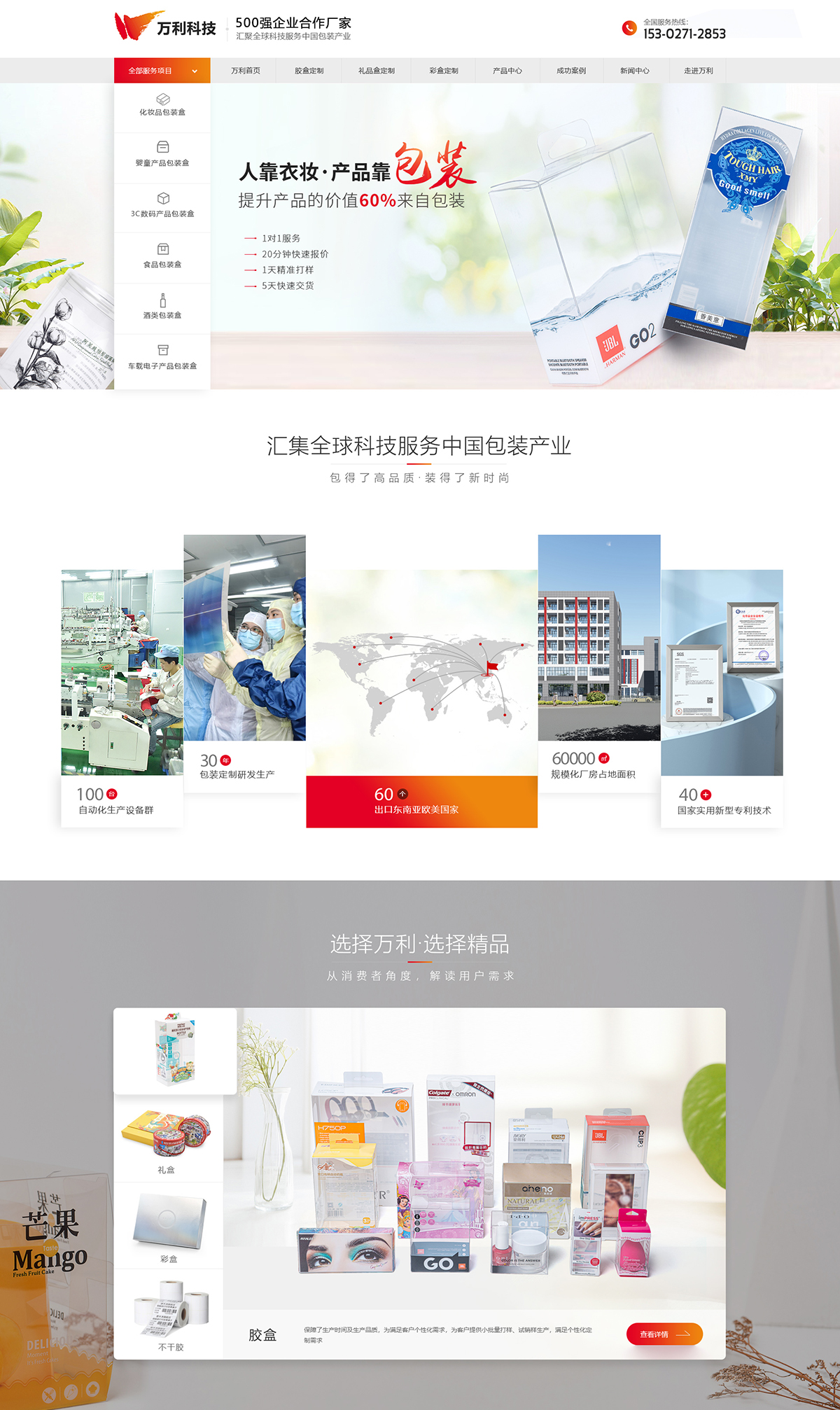 深圳萬利科技有限公司