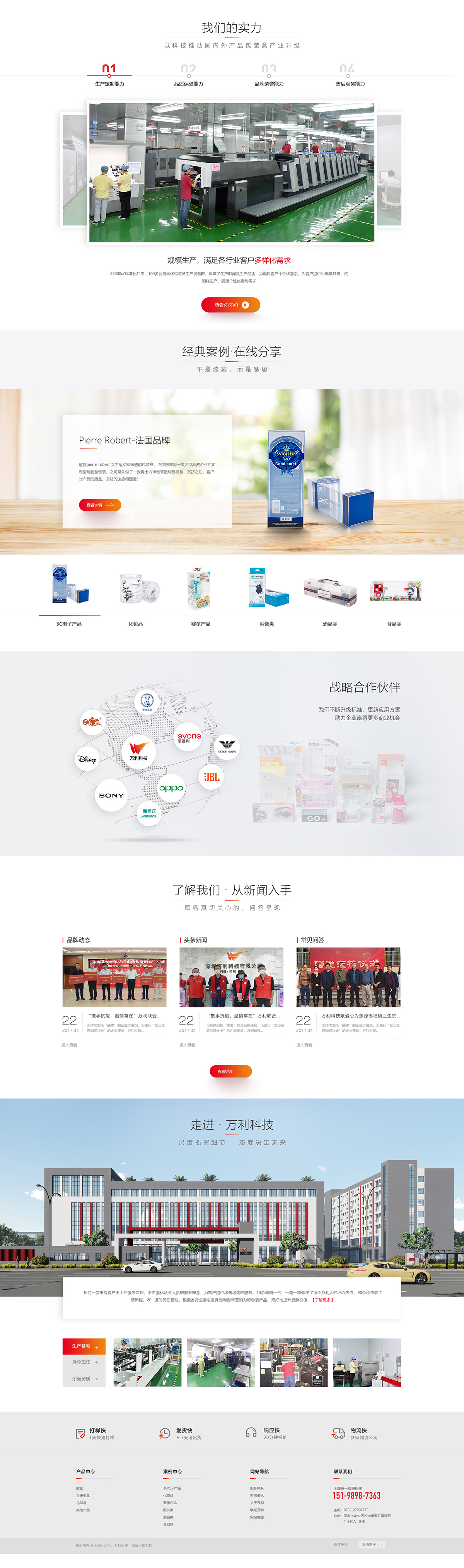 深圳萬利科技有限公司