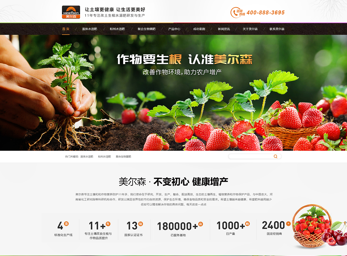 河南美爾森農業科技有限公司在建案例
