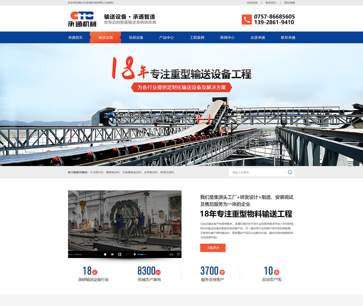 佛山市承通機械有限公司在建案例