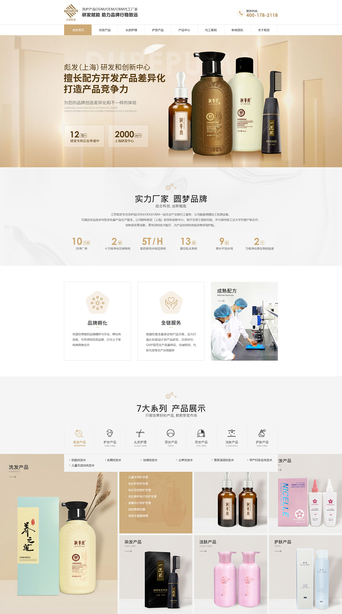 江蘇彪發化妝品有限公司