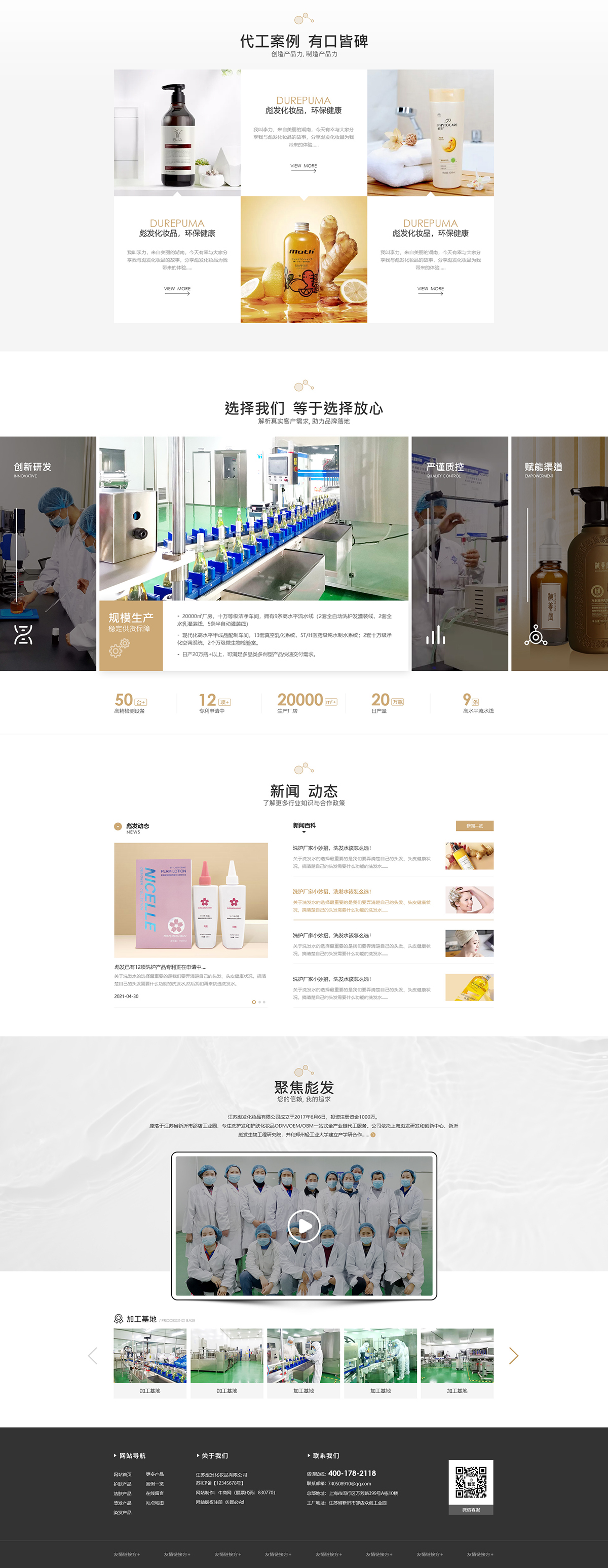 江蘇彪發化妝品有限公司
