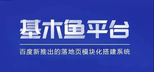 百度基木魚要全行業(yè)切換了嗎？百度競價該怎么做？