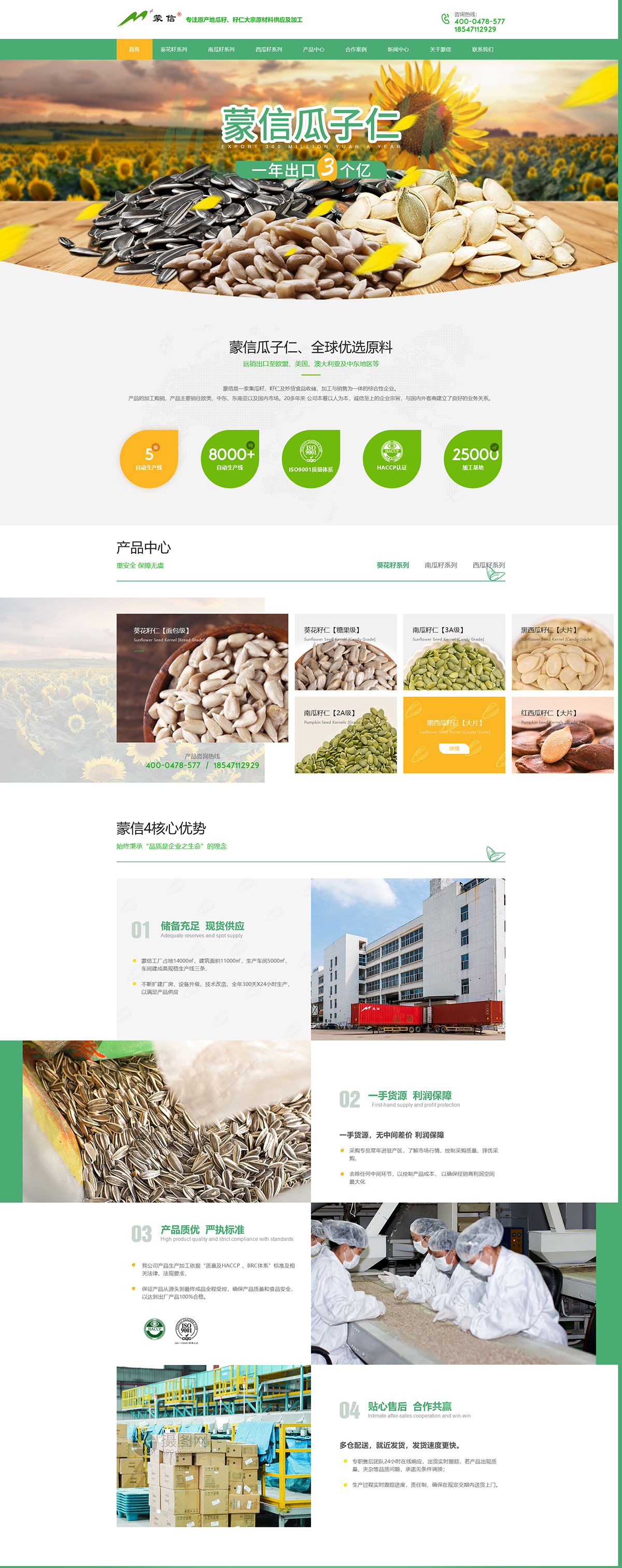 五原縣誠(chéng)信糧油食品有限責(zé)任公司