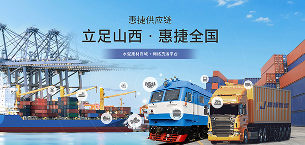 山西惠捷供應(yīng)鏈科技有限公司營(yíng)銷型網(wǎng)站建設(shè)進(jìn)行中
