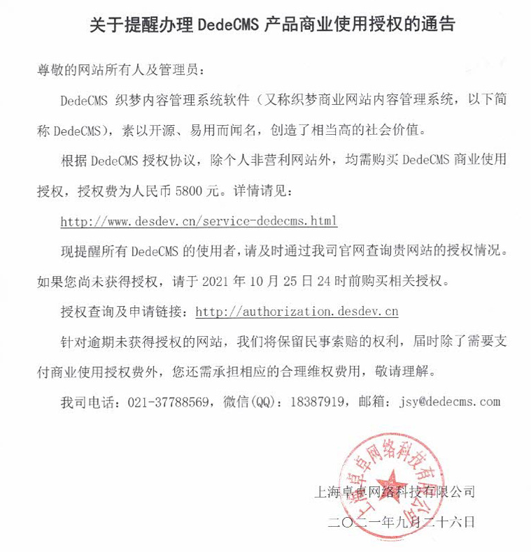 織夢收費網站咋辦，企業網站的3種應對方法一定幫到您！
