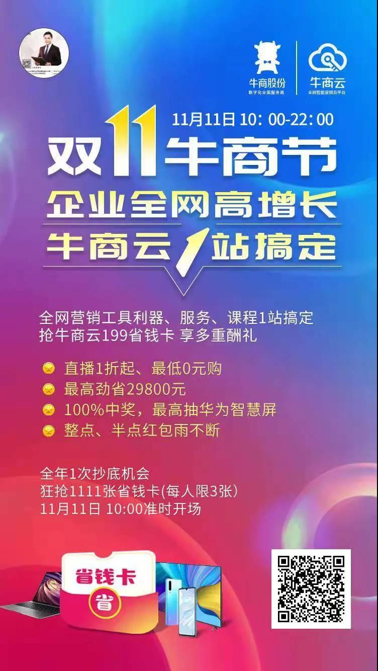 雙11牛商節