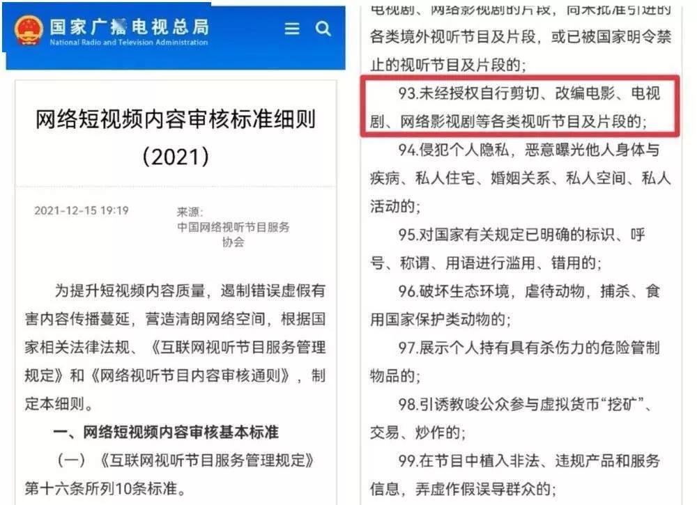 短視頻新規出臺