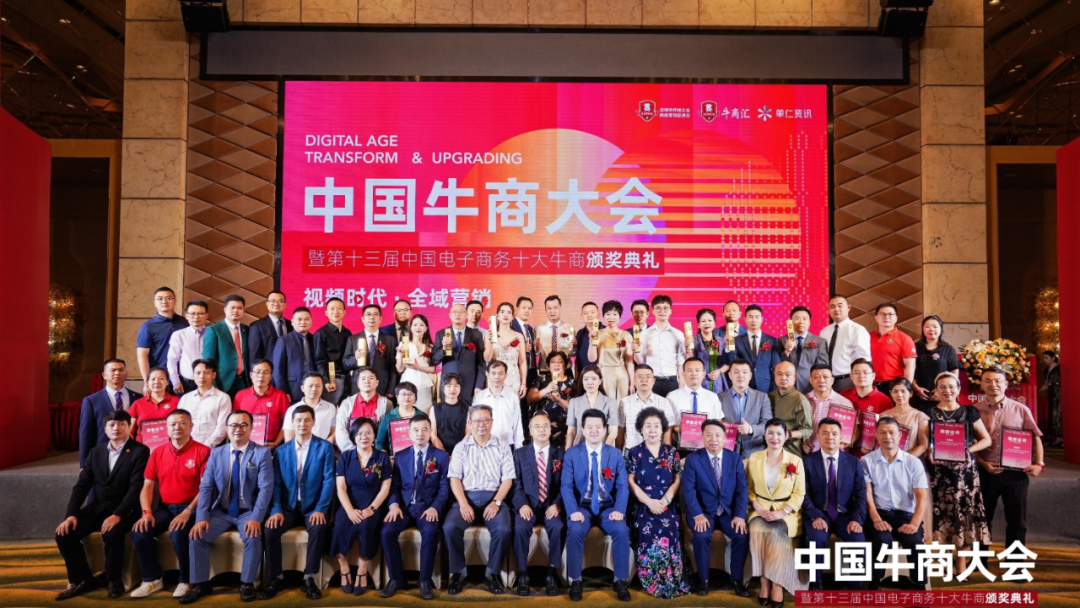 第十四屆十大牛商頒獎盛典召開在即，共謀全域營銷新機遇