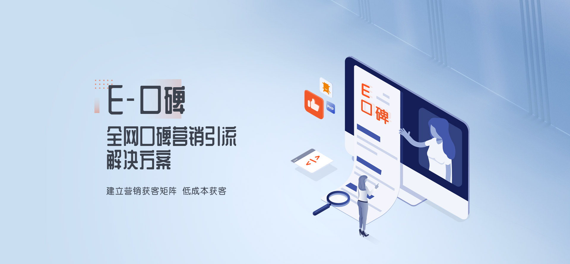 口碑營銷
