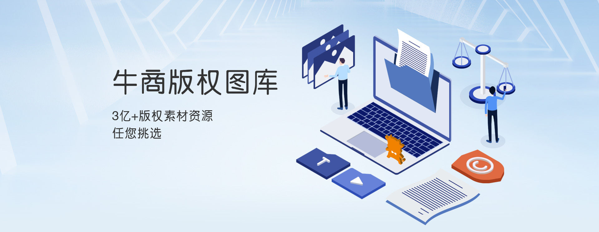 牛商版權圖庫