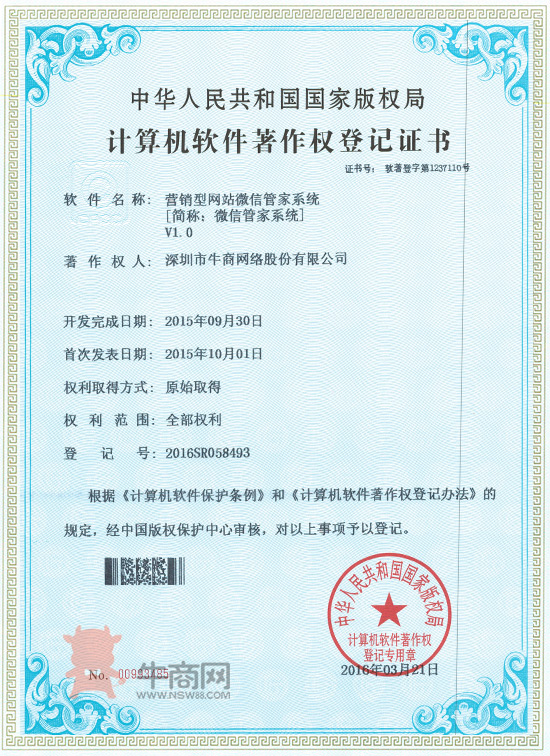 營銷型網站微信管家系統