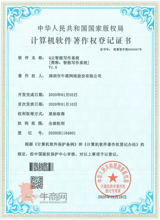 Q云智能寫作系統