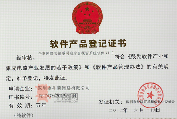 牛商網絡營銷型網站后臺視窗系統軟件