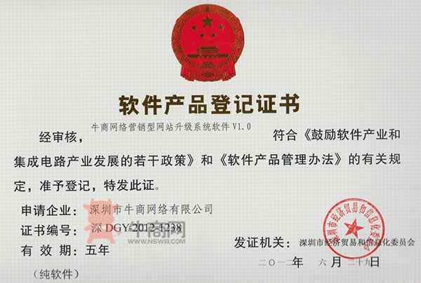 牛商網絡營銷型網站后臺視窗系統軟件