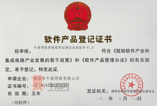牛商網絡營銷型網站建設系統軟件