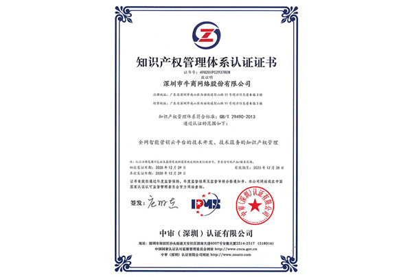 知識產權管理體系認證證書
