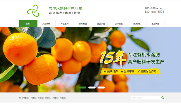 農業水溶肥方案